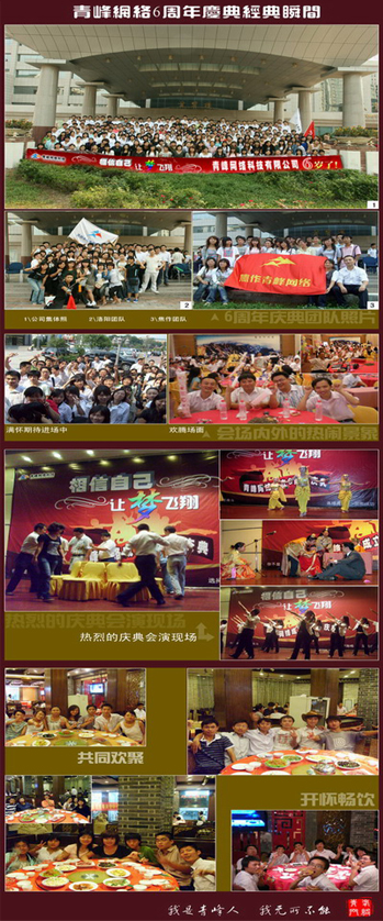 賀：青峰公司成立6周年！