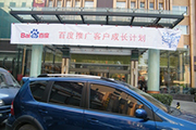 2010年11月19日-百度推廣客戶成長計劃之搜索營銷基礎(chǔ)培訓(xùn)會（Q4第5場）-認(rèn)知、體驗、分享(新鄉(xiāng)）會議報道