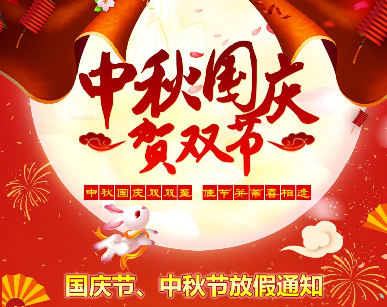 中秋國慶雙雙至，佳節(jié)并蒂喜相逢----河南青峰網(wǎng)國慶節(jié)、中秋節(jié)放假通知