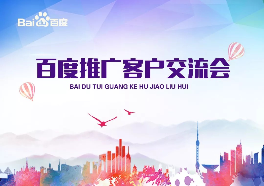 【會(huì)議】安陽(yáng)Q4百度推廣客戶交流會(huì)圓滿結(jié)束！