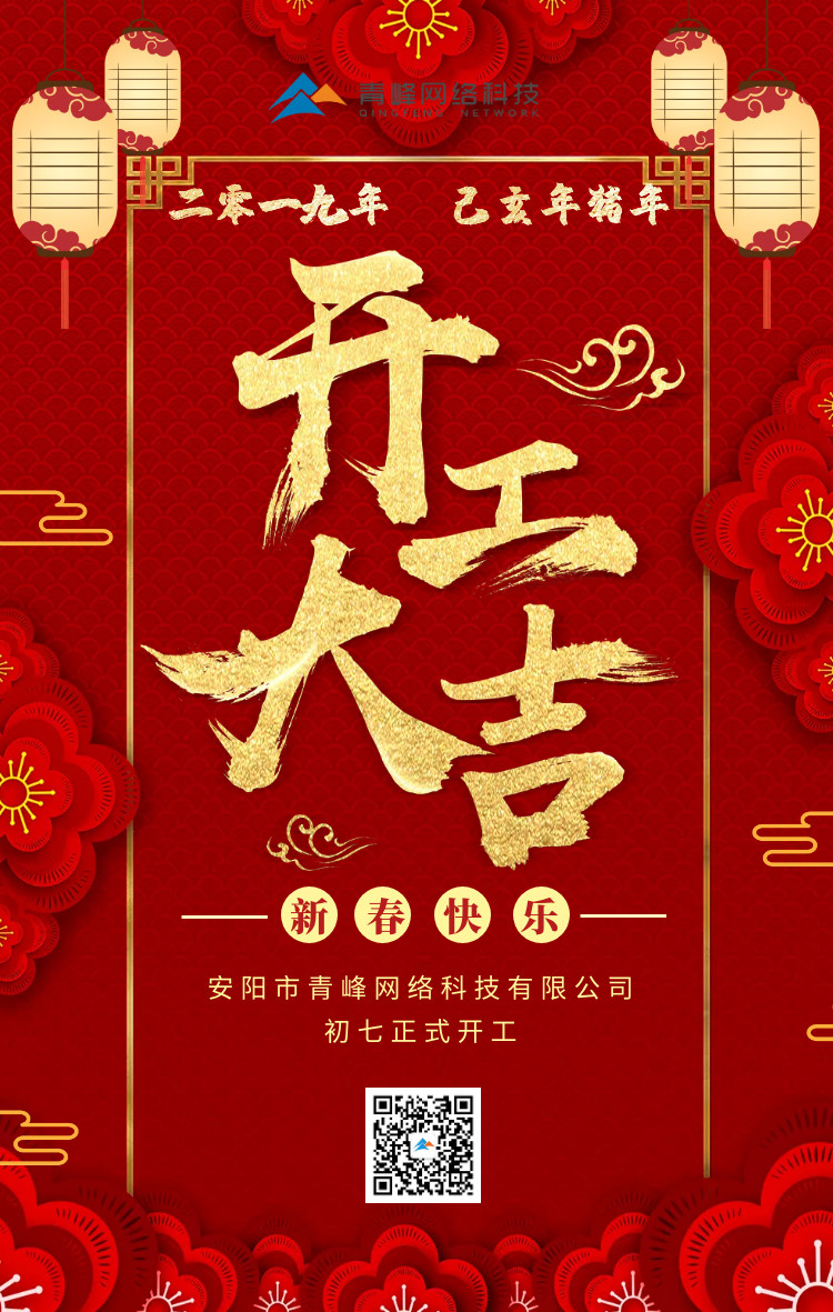 安陽(yáng)青峰，開(kāi)工大吉！