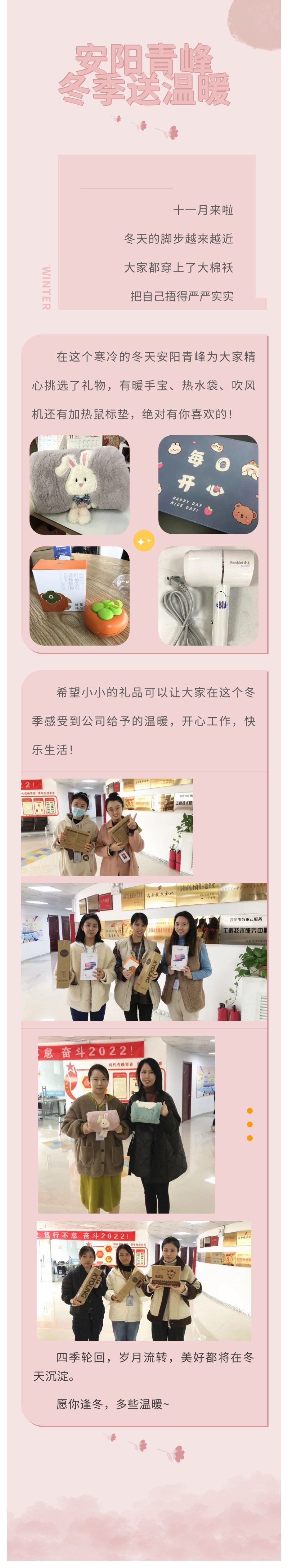 愿你逢冬，多些溫暖~安陽青峰冬季送溫暖