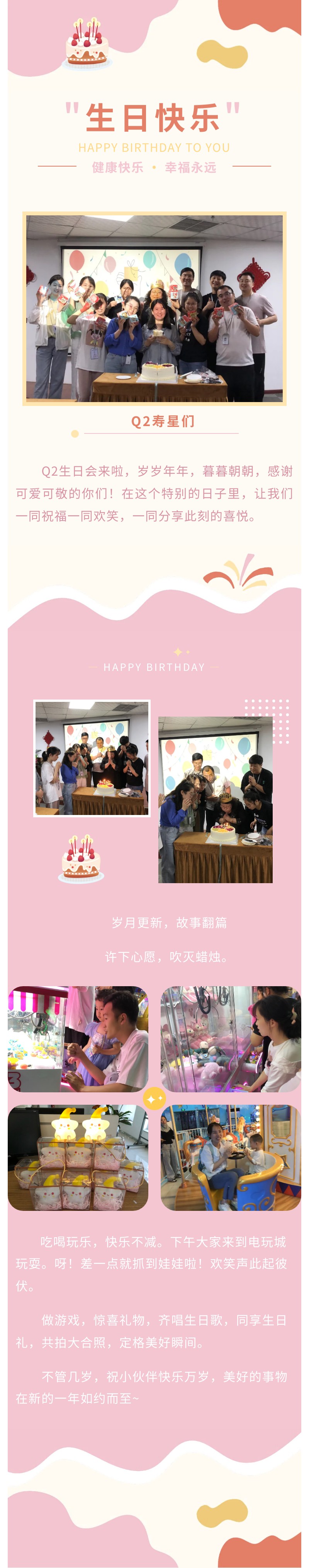 安陽青峰Q2生日會(huì)｜不管幾歲，快樂萬歲！